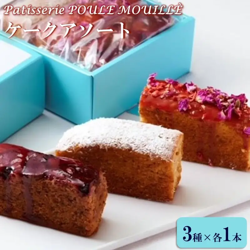 ケークアソート【A3-075】