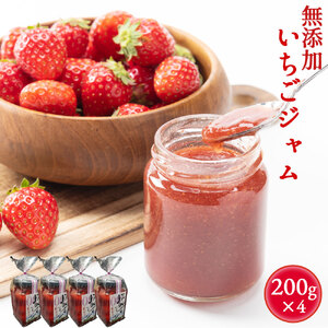 イチゴジャム 4個セット
