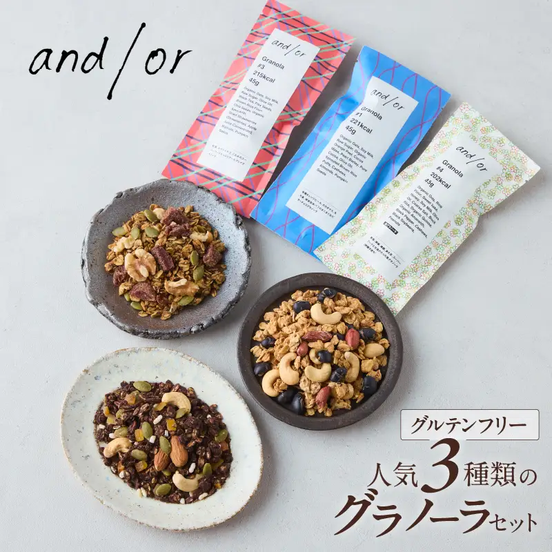 [グルテンフリー] 人気3種類のグラノーラセット〈有機食材使用〉_0205-001-T06