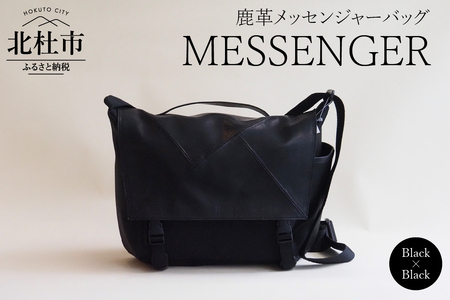 MESSENGER（鹿革メッセンジャーバッグ）BK× BK（ブラック×ブラック） バッグ 鹿革 レザー ジェンダーレス 男女兼用 アップサイクル ショルダーバッグ サイドポケット付 かばん [h003]