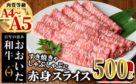 おおいた和牛 赤身 スライス (計500g) 国産 牛肉 肉 霜降り A4 A5 黒毛和牛 すき焼き しゃぶしゃぶ 焼肉 和牛 豊後牛 ブランド牛 冷凍【HE03】【(株)吉野】