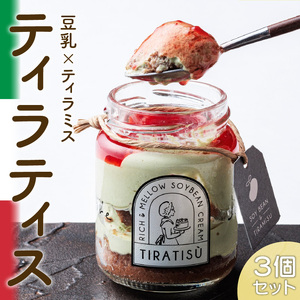 豆乳×ティラミス＝『ティラティス』３個セット（patisserie J'ouvre パティスリージューブル）[168P03]　豆乳スイーツ 洋菓子 ケーキ ティラミス 豆乳ティラミス 人気ティラミス おしゃれ かわいい コーヒー エスプレッソ バレンタイン ホワイトデー 母の日 父の日 誕生日 贈答 ギフト プレゼント 