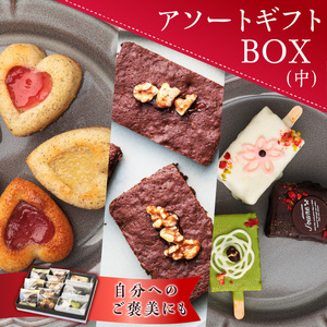アソートギフトBOX（中）（patisserie J'ouvre パティスリージューブル）[168P12]　 スイーツ 洋菓子 焼菓子 ケーキ フィナンシェ チョコレート 人気 おしゃれ かわいい 贈答 ギフト プレゼント
