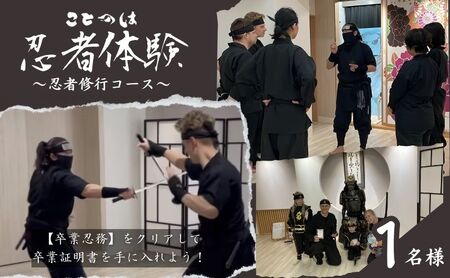 体験 東京 プロの殺陣師が担当する 忍者修行コース 1名様 忍者体験 忍者 写真 動画 撮影 体験チケット 券 チケット 利用券 旅行 スポーツ アクション ギフト プレゼント アニメ 漫画 ゲーム 小説 武器 コスプレ 推し活 オタ活 マンガ 東京都 豊島区