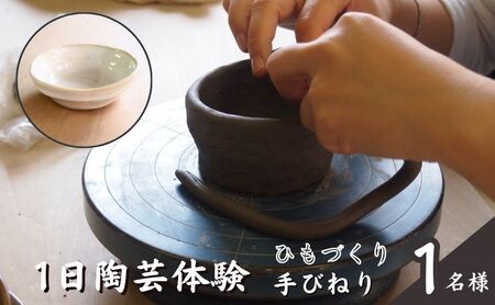 陶芸教室ポティエ　1日陶芸手びねり体験（ひもづくり） 