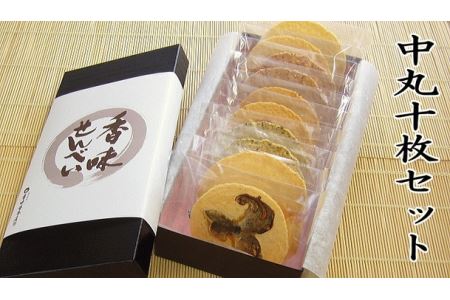 香味えびせん 中丸10枚入