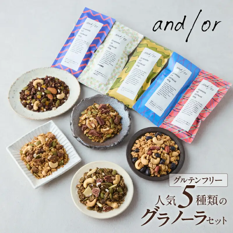 [グルテンフリー] 人気5種類のグラノーラセット〈有機食材使用〉_0205-002-T06