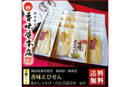 香味えびせん20袋（32枚入り）