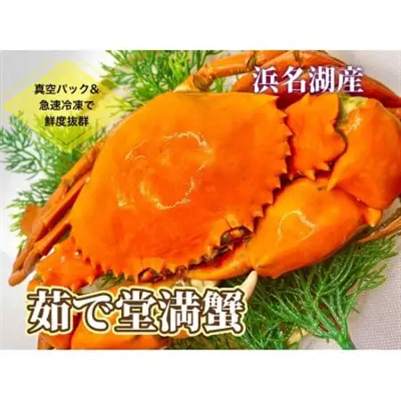 【浜名湖産】茹で堂満蟹2杯_カニ 蟹 浜名湖産 堂満蟹 高級_【配送不可地域：離島】【1499170】