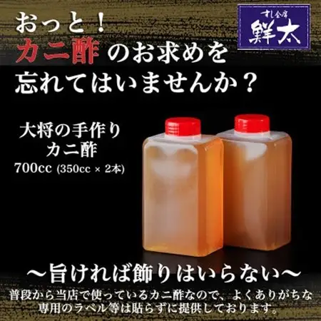 すし会席鮮太 当店で大好評!寿司屋の頑固オヤジが作る本気のカニ酢! 350cc×2本_調味料 酢  _【配送不可地域：離島】【1510643】