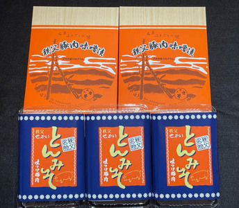 秩父豚肉味噌漬け5枚入り・とんみそセット No.419