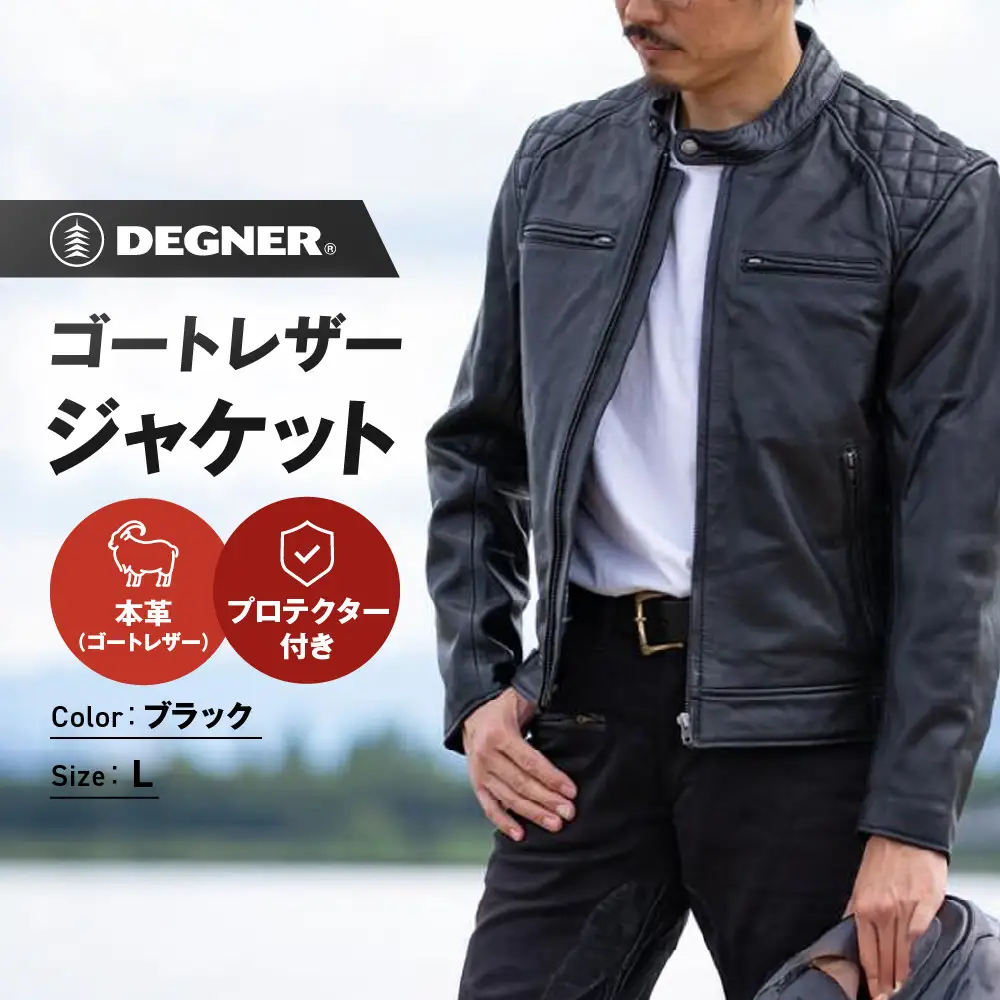 【デグナー】クラシックジャケット ブラック〈Lサイズ〉18SJ-6F｜京都 バイクギア 人気ブランド レザーアイテム バイク