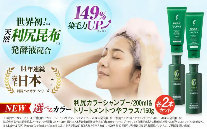 【色が選べる！4本セット】［白髪用］利尻カラーシャンプー ＋［白髪用］ 利尻ヘアカラートリートメント つやプラス 糸島市 / 株式会社ピュール ヘアケア シャンプー [AZA086]