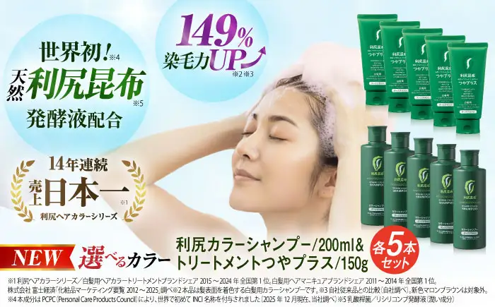 【色が選べる！10本セット】利尻カラーシャンプー ＋［白髪用］ 利尻ヘアカラートリートメント つやプラス 糸島市 / 株式会社ピュール ヘアケア シャンプー [AZA089]