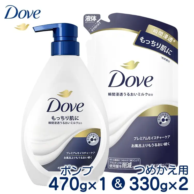 ダヴボディウォッシュ プレミアムモイスチャーケア ポンプ470g×1・つめかえ用330g×2  石鹸・ボディーソープ せっけん