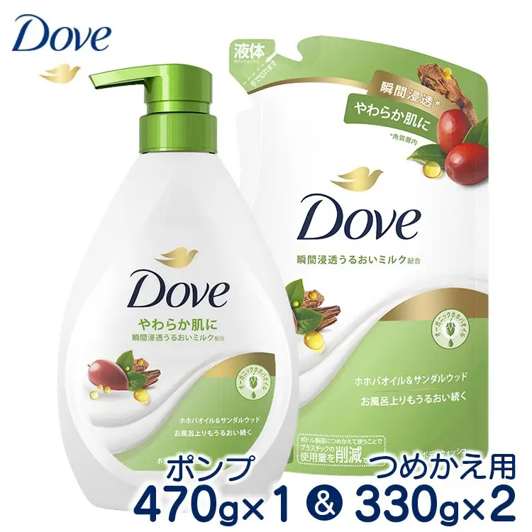 ダヴボディウォッシュ ホホバオイル＆サンダルウッド ポンプ470g×1・つめかえ用330g×2  石鹸・ボディーソープ せっけん