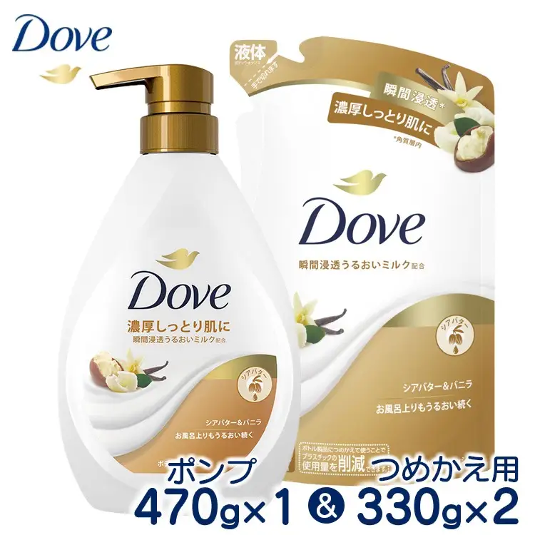 ダヴボディウォッシュ シアバター＆バニラ ポンプ470g×1・つめかえ用330g×2  石鹸・ボディーソープ せっけん