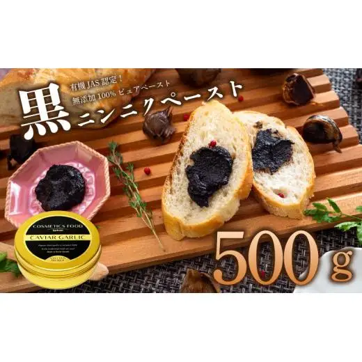 【 にんにく 】 にんにくペースト500g