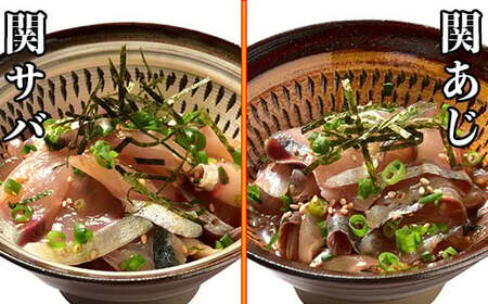 海鮮丼  魚 漬け丼 りゅうきゅう 関あじ 関さば セット 海鮮 醤油漬 小分け 100年フード ／ 豊後絆屋 りゅうきゅう（関あじ関さばセット） 大分郷土料理 豊後絆屋 ＜101-018＞