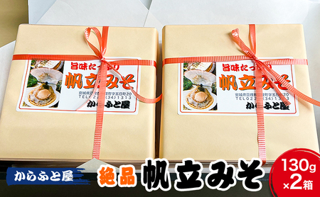 秘伝の味作り　自慢の逸品　帆立みそ