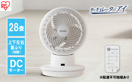 サーキュレーター アイ DC JET 15cm PCF-SDC15T-EC-W ホワイト アイリスオーヤマ 家電 電化製品 サーキュレーターアイ 上下左右 扇風機 サーキュレーター扇風機 リモコン リモコン付き DCモーター 3D 首振り 洗える アイリス 宮城 宮城県 大河原町
