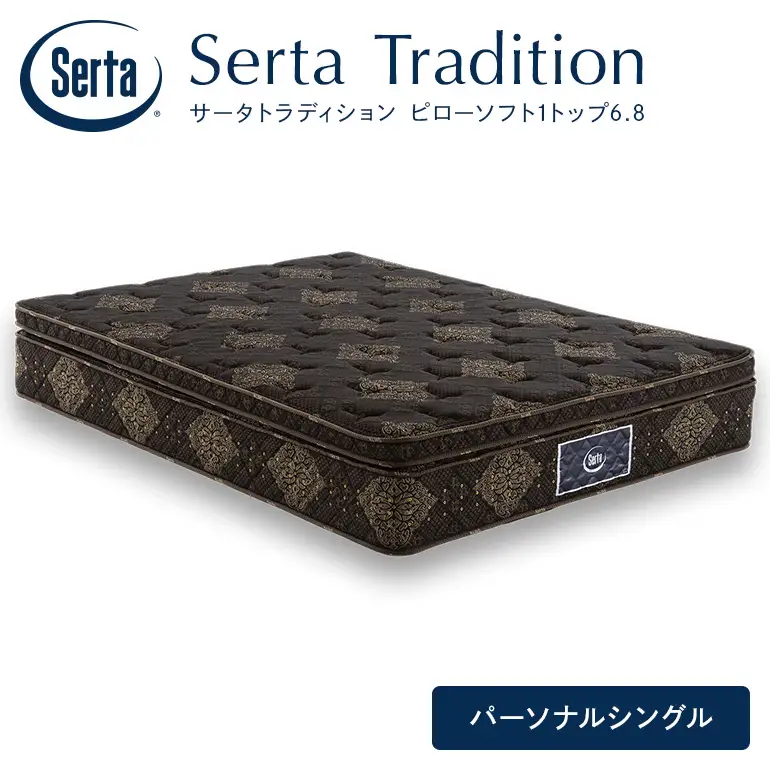 マットレス 寝具 ドリームベッド サータ トラディション ピローソフト1トップ6.8 パーソナルシングル