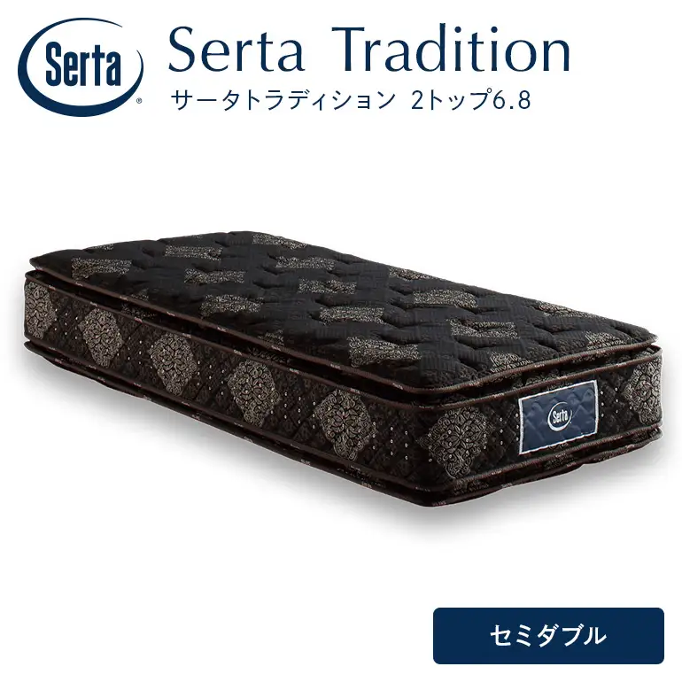 マットレス 寝具 ドリームベッド サータ トラディション 2トップ6.8 セミダブル