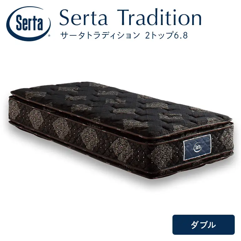マットレス 寝具 ドリームベッド サータ トラディション 2トップ6.8 ダブル