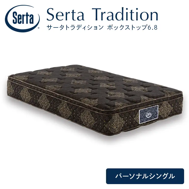 マットレス 寝具 ドリームベッド サータ トラディション ボックストップ6.8 パーソナルシングル