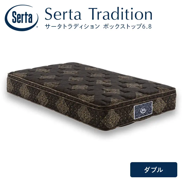 マットレス 寝具 ドリームベッド サータ トラディション ボックストップ6.8 ダブル