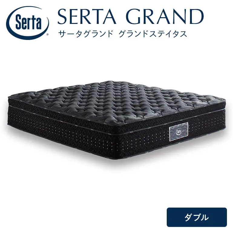 マットレス 寝具 ドリームベッド サータグランド ステイタス ダブル
