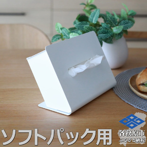 787 TS10[sanitize]01WH ZEOOR ソフトパック用ティッシュケース 横型 ホワイト