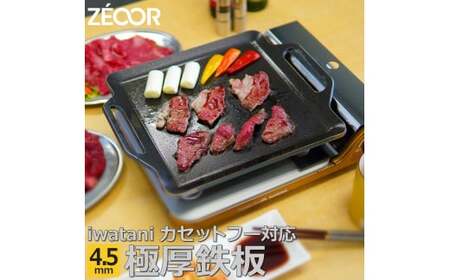 850 IW45[sanitize]05 ZEOOR カセットコンロ専用 極厚鉄板 板厚4.5mm
