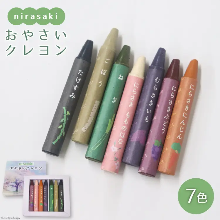 文房具「おやさいクレヨン」7色くれよん 文具 塗り絵 ぬりえ お絵かき 子供 赤ちゃん 安心 SDGs [韮崎市観光協会 山梨県 韮崎市 20742636] 