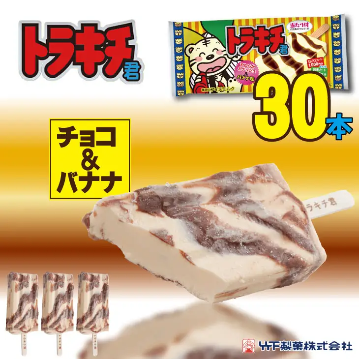 トラキチ君 レギュラーサイズ 30本 アイス デザート 冷凍 スイーツ アイスクリーム B170-018
