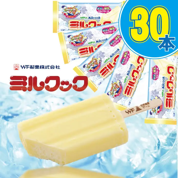 ミルクック レギュラーサイズ 30本 アイス デザート 冷凍 スイーツ アイスクリーム B170-017