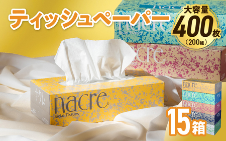 ティッシュ 15箱 ナクレ ティッシュ