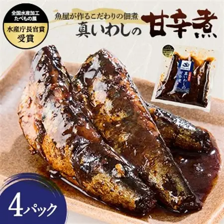 真いわしの甘辛煮(4個セット)_魚介・海産物   _【配送不可地域：離島】【1507220】