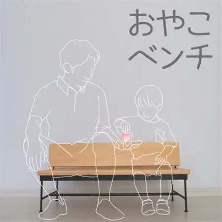 【親子で使える!プレゼントに最適です☆】おやこベンチ_雑貨・日用品 椅子・チェア・ソファ 家具・インテリア _【1515332】