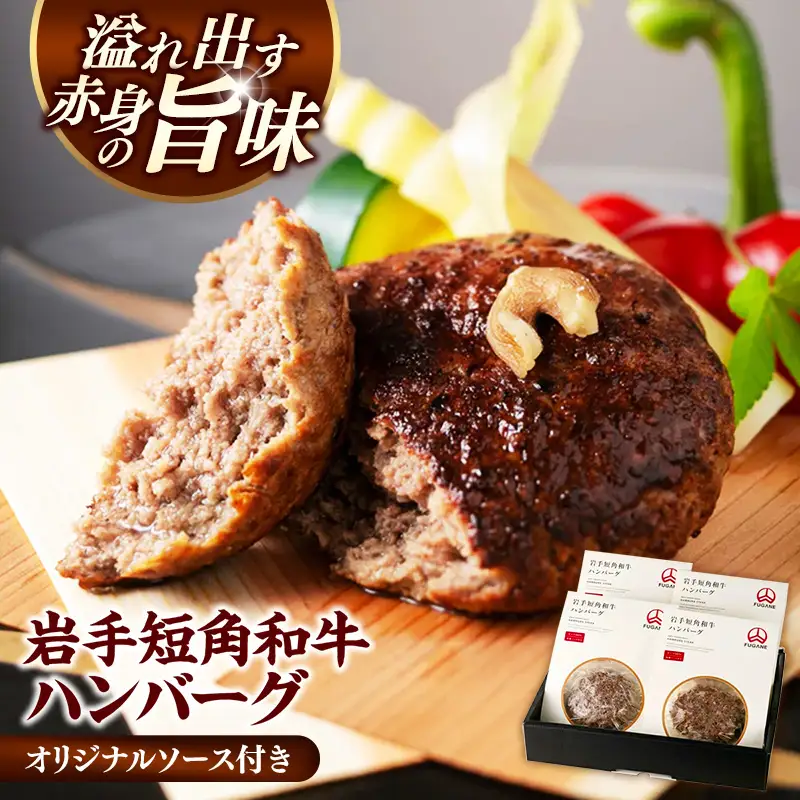 ハンバーグ 牛肉100% 国産 4個セット 冷凍 個包装 和牛 肉 国産 岩手県産