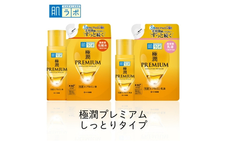 ロート製薬【肌ラボ 極潤プレミアム】化粧水＋乳液4点セット（各ボトル