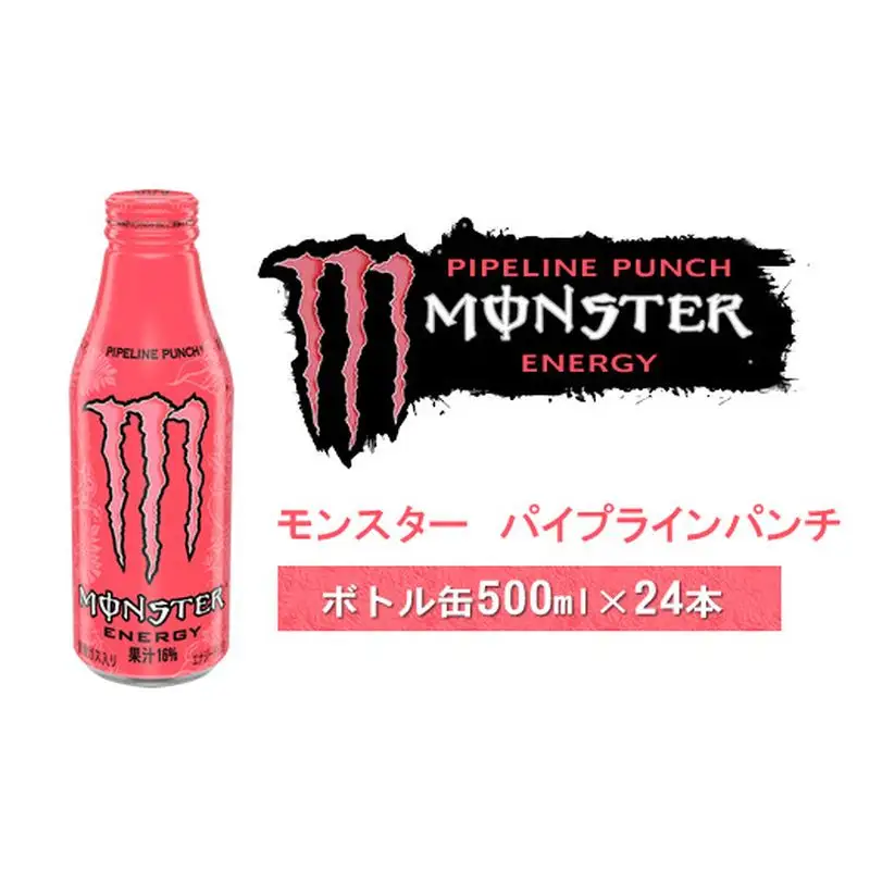 エレガントな黒とピンクのボトル モンスター パイプラインパンチ ボトル缶500ml×24本 | 神奈川県