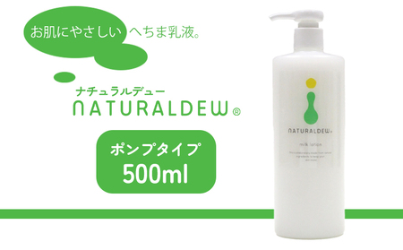 乳液 へちま乳液 ナチュラルデュー スキンケア 無着色 微香性 自然派 化粧品 愛媛県 松前町 東レコムズ 【TRM011】
