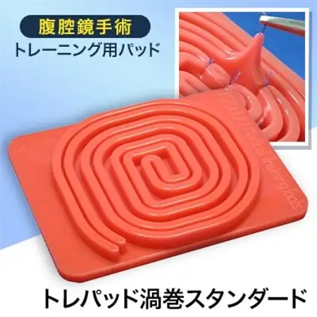 腹腔鏡手術トレーニング用パッド「トレパッド渦巻スタンダード」【1406084】