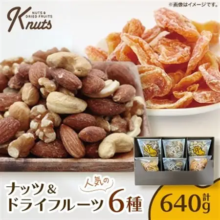 ナッツ＆ドライフルーツ人気の6種セットK-NUTS【1483283】