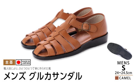 日本製 牛革グルカサンダル キャメル メンズ用【サイズS】