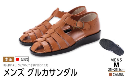 日本製 牛革グルカサンダル キャメル メンズ用【サイズM】