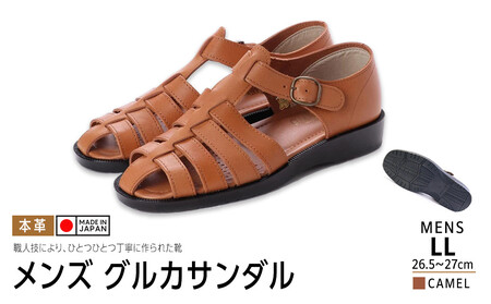 日本製 牛革グルカサンダル キャメル メンズ用【サイズLL】