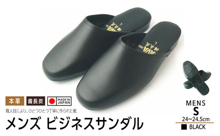 日本製 本革 ビジネスサンダル【サイズS】