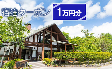 1万円分宿泊クーポン